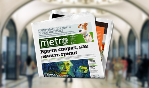 Реклама в газете Metro