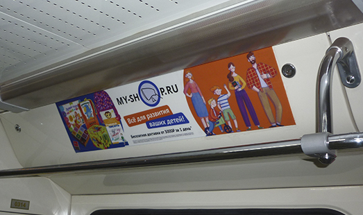 Рекламная кампания My-Shop.ru в Казанском метрополитене