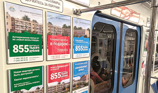Реклама в вагонах метрополитена Новосибирска