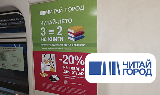 Рекламная кампания «Читай-город» в Нижегородском метро